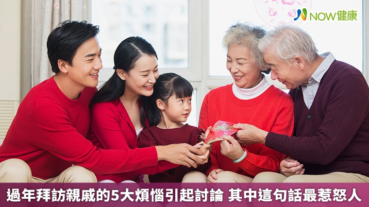 過年拜訪親戚的5大煩惱引起討論 其中這句話最惹怒人 過年拜訪親戚的5大煩惱引起討論 其中這句話最惹怒人
