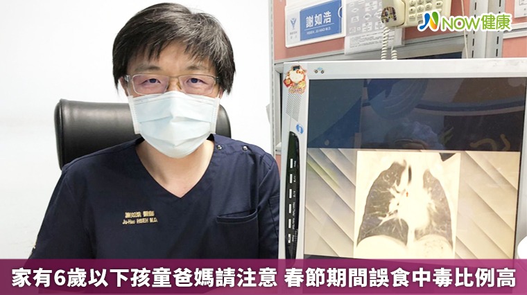 家有6歲以下孩童爸媽請注意 春節期間誤食中毒比例高 家有6歲以下孩童爸媽請注意 春節期間誤食中毒比例高