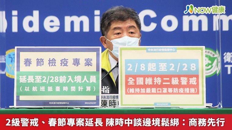 2級警戒、春節專案延長 陳時中談邊境鬆綁:商務先行 2級警戒、春節專案延長 陳時中談邊境鬆綁:商務先行