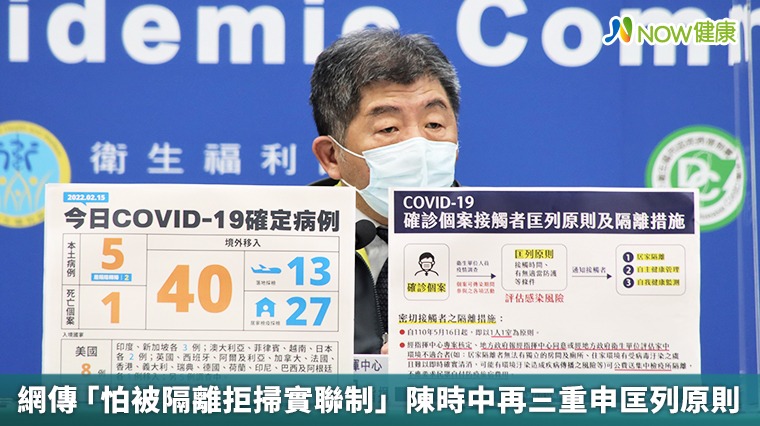 網傳「怕被隔離拒掃實聯制」 陳時中再三重申匡列原則 網傳「怕被隔離拒掃實聯制」 陳時中再三重申匡列原則