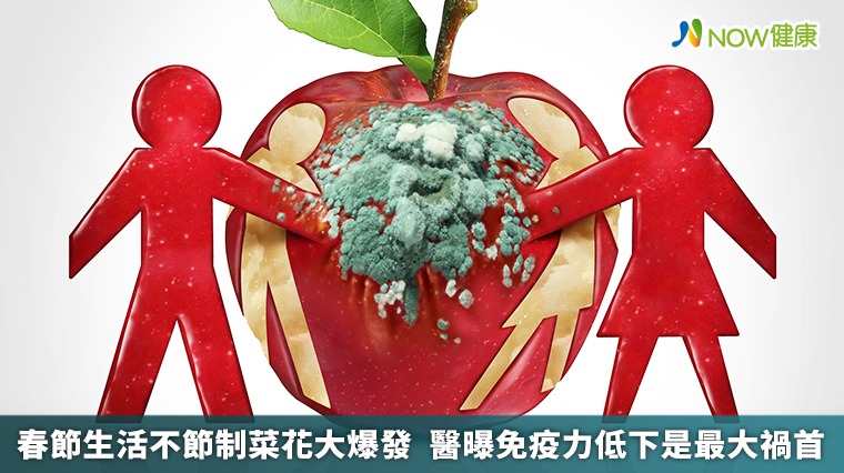 春節生活不節制菜花大爆發 醫曝免疫力低下是最大禍首 春節生活不節制菜花大爆發 醫曝免疫力低下是最大禍首