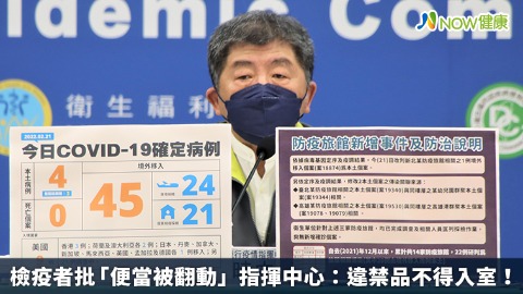 檢疫者批「便當被翻動」 指揮中心：違禁品不得入室！