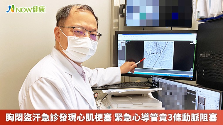 胸悶盜汗急診發現心肌梗塞 緊急心導管竟3條動脈阻塞