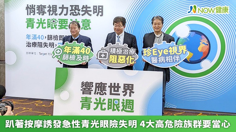 趴著按摩誘發急性青光眼險失明 4大高危險族群要當心 趴著按摩誘發急性青光眼險失明 4大高危險族群要當心
