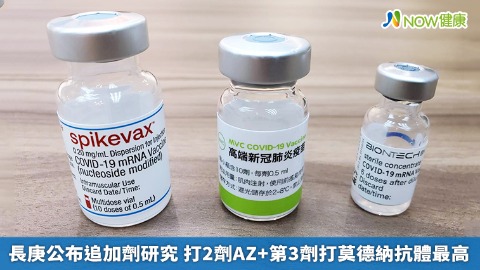 長庚公布追加劑研究 打2劑AZ+第3劑打莫德納抗體最高