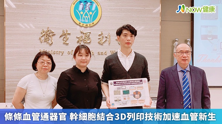 條條血管通器官 幹細胞結合3D列印技術加速血管新生 條條血管通器官 幹細胞結合3D列印技術加速血管新生