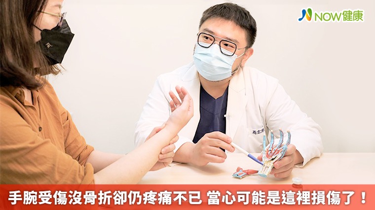 手腕受傷沒骨折卻仍疼痛不已 當心可能是這裡損傷了! 手腕受傷沒骨折卻仍疼痛不已 當心可能是這裡損傷了!