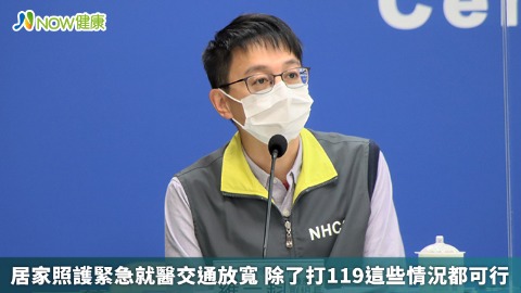 居家照護緊急就醫交通放寬 除了打119這些情況都可行