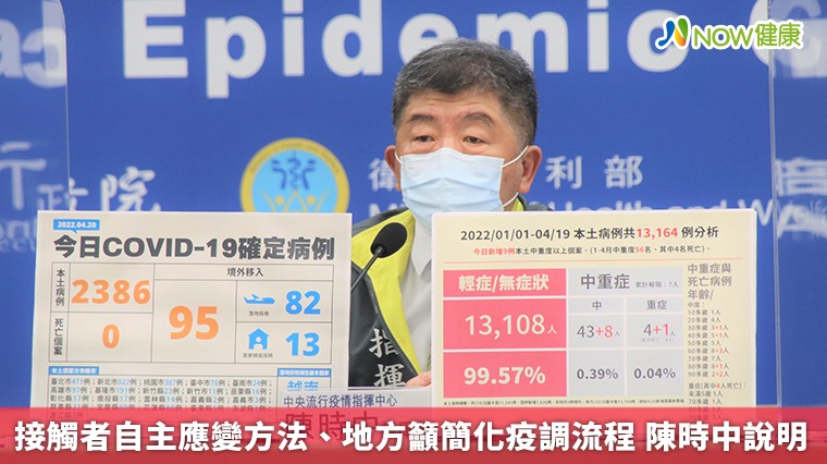 接觸者自主應變方法、地方籲簡化疫調流程 陳時中說明