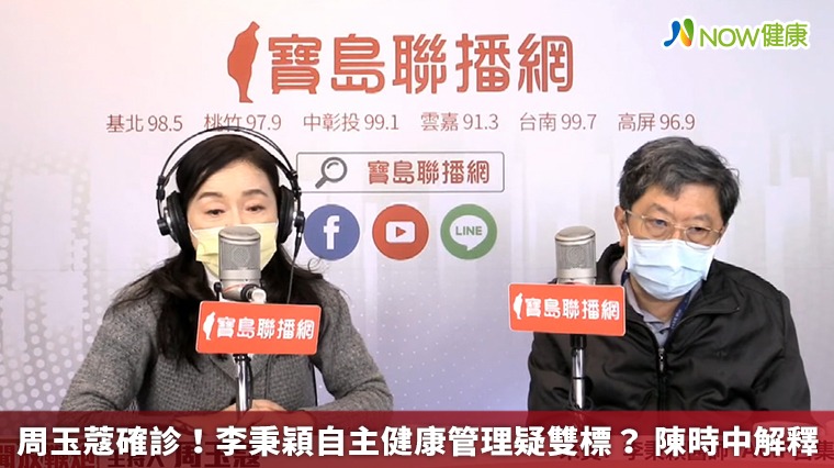 周玉蔻確診!李秉穎自主健康管理疑雙標? 陳時中解釋 周玉蔻確診!李秉穎自主健康管理疑雙標? 陳時中解釋