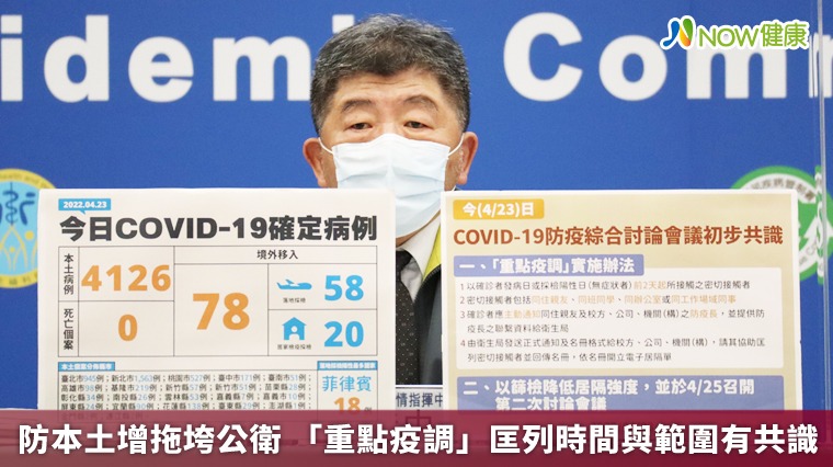 指揮中心與縣市會議共識:重點疫調最多匡列密切接觸同事 指揮中心與縣市會議共識:重點疫調最多匡列密切接觸同事