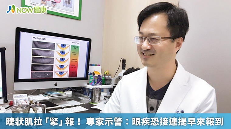 睫狀肌拉「緊」報! 專家示警:眼疾恐接連提早來報到 睫狀肌拉「緊」報! 專家示警:眼疾恐接連提早來報到