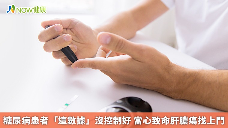 糖尿病患者「這數據」沒控制好 當心致命肝膿瘍找上門 糖尿病患者「這數據」沒控制好 當心致命肝膿瘍找上門