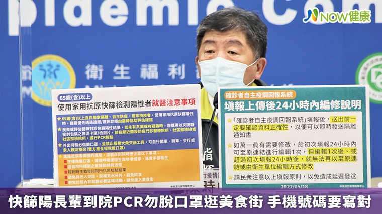 快篩陽長輩到院PCR勿脫口罩逛美食街 手機號碼要寫對