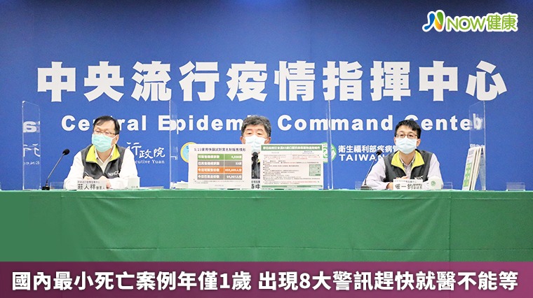 國內最小死亡案例年僅1歲 出現8大警訊趕快就醫不能等 國內最小死亡案例年僅1歲 出現8大警訊趕快就醫不能等