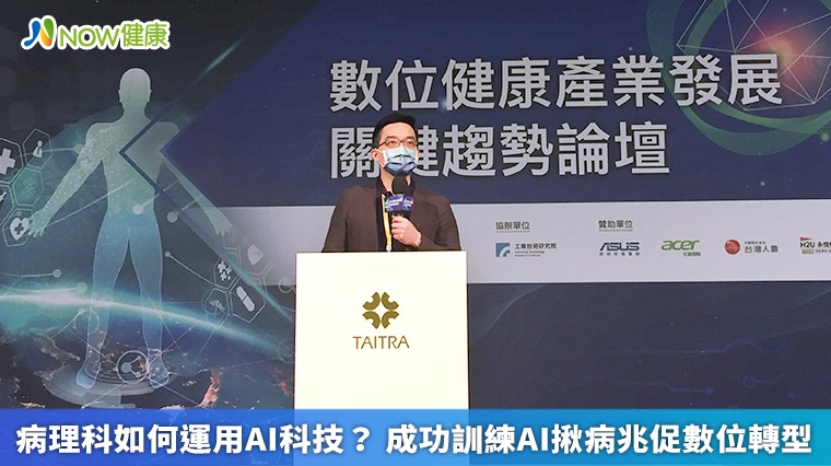 病理科如何運用AI科技? 成功訓練AI揪病兆促數位轉型 病理科如何運用AI科技? 成功訓練AI揪病兆促數位轉型