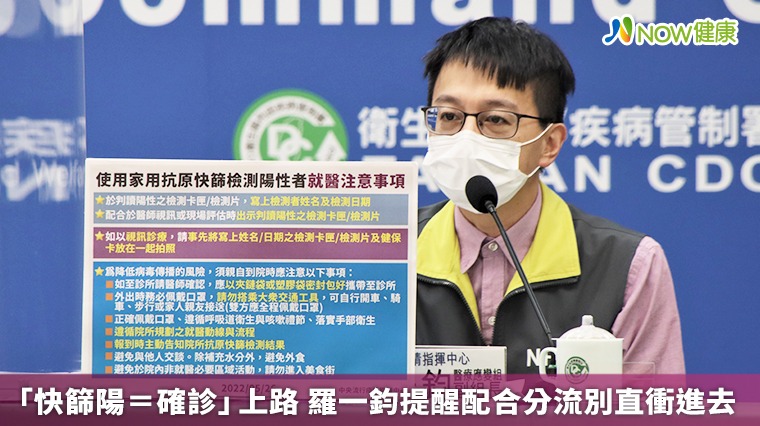 「快篩陽=確診」上路 羅一鈞提醒配合分流別直衝進去 「快篩陽=確診」上路 羅一鈞提醒配合分流別直衝進去