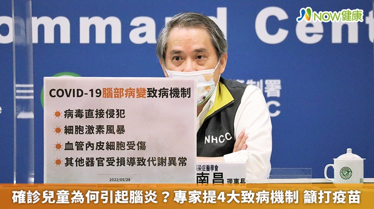 確診兒童為何引起腦炎?專家提4大致病機制 籲打疫苗 確診兒童為何引起腦炎?專家提4大致病機制 籲打疫苗