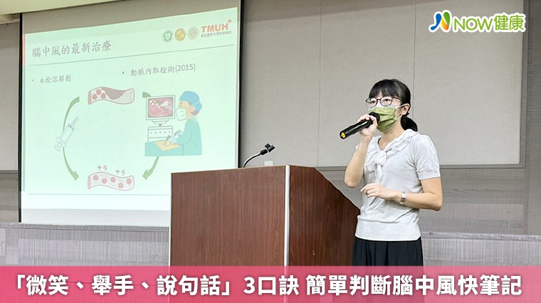 「微笑、舉手、說句話」3口訣 簡單判斷腦中風快筆記 「微笑、舉手、說句話」3口訣 簡單判斷腦中風快筆記