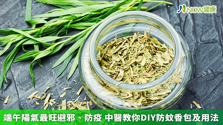 端午陽氣最旺避邪、防疫 中醫教你DIY防蚊香包及用法 端午陽氣最旺避邪、防疫 中醫教你DIY防蚊香包及用法
