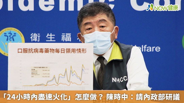 「24小時內盡速火化」怎麼做? 陳時中:請內政部研議 「24小時內盡速火化」怎麼做? 陳時中:請內政部研議