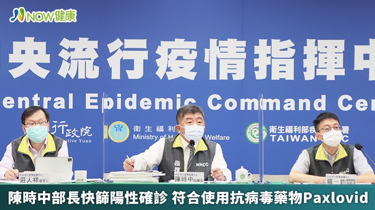 陳時中部長快篩陽性確診 符合使用抗病毒藥物Paxlovid 陳時中部長快篩陽性確診 符合使用抗病毒藥物Paxlovid