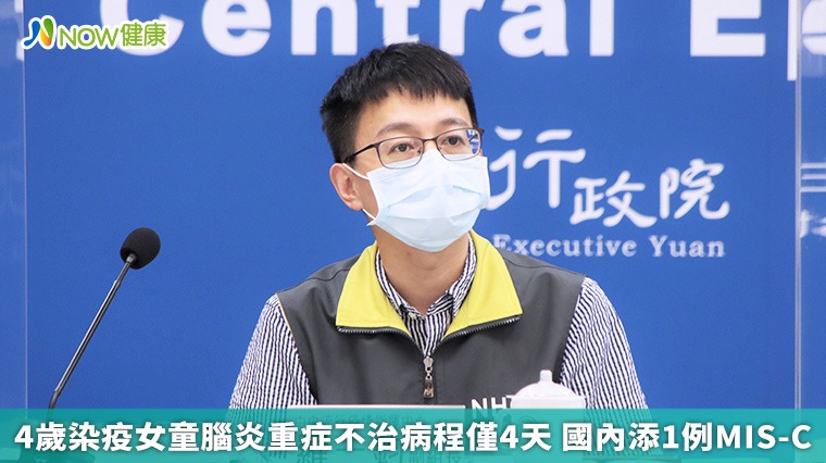 4歲染疫女童腦炎重症不治病程僅4天 國內添1例MIS-C 4歲染疫女童腦炎重症不治病程僅4天 國內添1例MIS-C