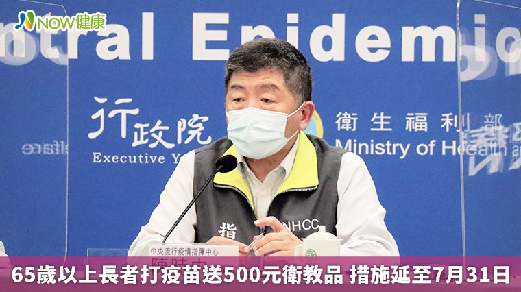 65歲以上長者打疫苗送500元衛教品 措施延至7月31日