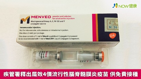 疾管署釋出屆效4價流行性腦脊髓膜炎疫苗 供免費接種