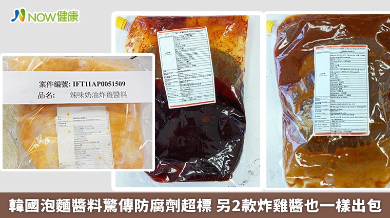 韓國泡麵醬料驚傳防腐劑超標 另2款炸雞醬也一樣出包 韓國泡麵醬料驚傳防腐劑超標 另2款炸雞醬也一樣出包