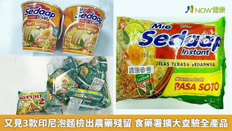 又見3款印尼泡麵檢出農藥殘留 食藥署擴大查驗全產品