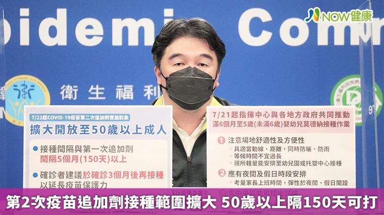 第2次疫苗追加劑接種範圍擴大 50歲以上隔150天可打 第2次疫苗追加劑接種範圍擴大 50歲以上隔150天可打