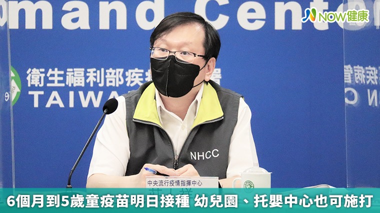 6個月到5歲童疫苗明日接種 幼兒園、托嬰中心也可施打 6個月到5歲童疫苗明日接種 幼兒園、托嬰中心也可施打