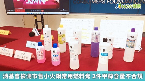 消基會檢測市售小火鍋常用燃料膏 2件甲醇含量不合規