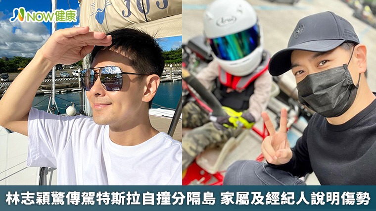 林志穎驚傳駕特斯拉自撞分隔島 家屬及經紀人說明傷勢 林志穎驚傳駕特斯拉自撞分隔島 家屬及經紀人說明傷勢