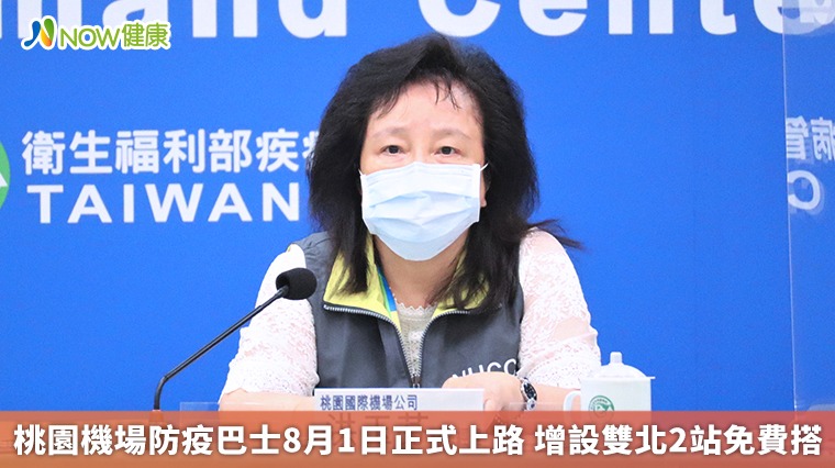 桃園機場防疫巴士8月1日正式上路 增設雙北2站免費搭 桃園機場防疫巴士8月1日正式上路 增設雙北2站免費搭