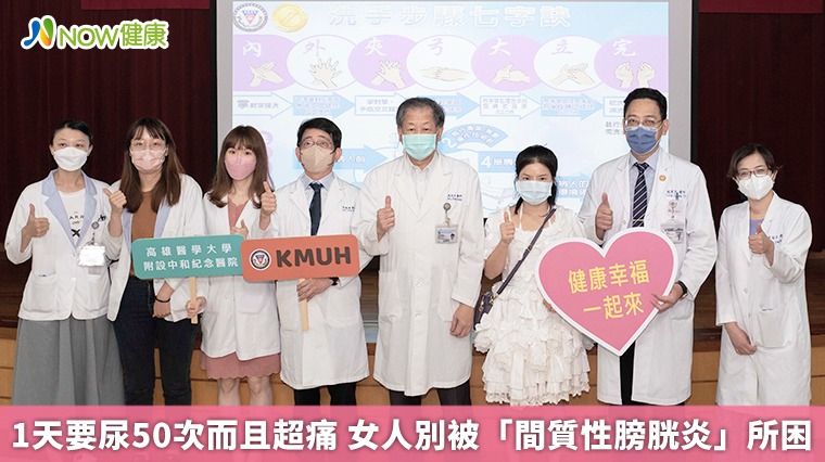 1天要尿50次而且超痛 女人別被「間質性膀胱炎」所困 1天要尿50次而且超痛 女人別被「間質性膀胱炎」所困