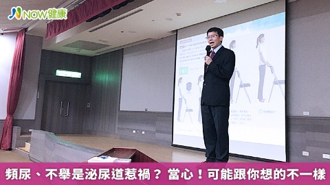 頻尿、不舉是泌尿道惹禍？ 當心！可能跟你想的不一樣