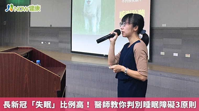 長新冠「失眠」比例高! 醫師教你判別睡眠障礙3原則 長新冠「失眠」比例高! 醫師教你判別睡眠障礙3原則