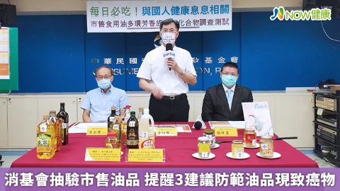 消基會抽驗市售油品 提醒3建議防範油品現致癌物