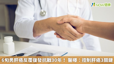 6旬男肝癌反覆復發抗戰30年！ 醫曝：控制肝癌3關鍵