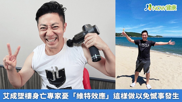 艾成墜樓身亡專家憂「維特效應」 這樣做以免憾事發生 艾成墜樓身亡專家憂「維特效應」 這樣做以免憾事發生