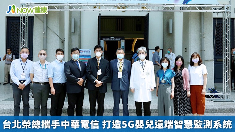 台北榮總攜手中華電信 打造5G嬰兒遠端智慧監測系統 台北榮總攜手中華電信 打造5G嬰兒遠端智慧監測系統