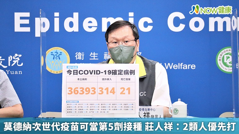 莫德納次世代疫苗可當第5劑接種 莊人祥:2類人優先打 莫德納次世代疫苗可當第5劑接種 莊人祥:2類人優先打