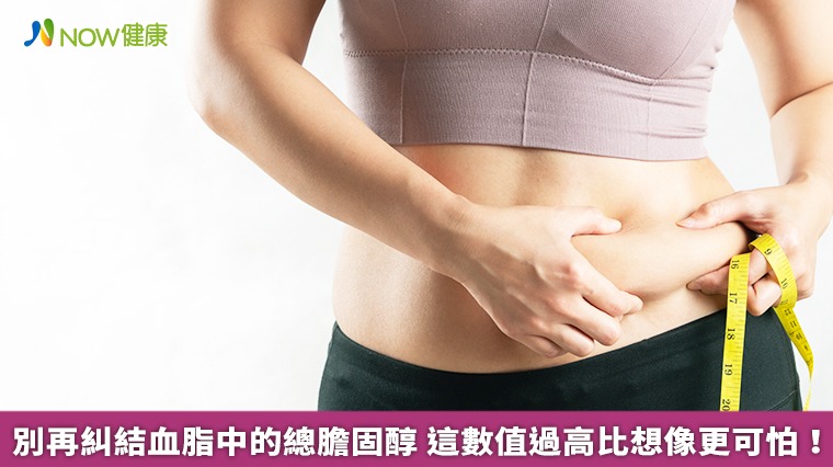 別再糾結血脂中的總膽固醇 這數值過高比想像更可怕! 別再糾結血脂中的總膽固醇 這數值過高比想像更可怕!