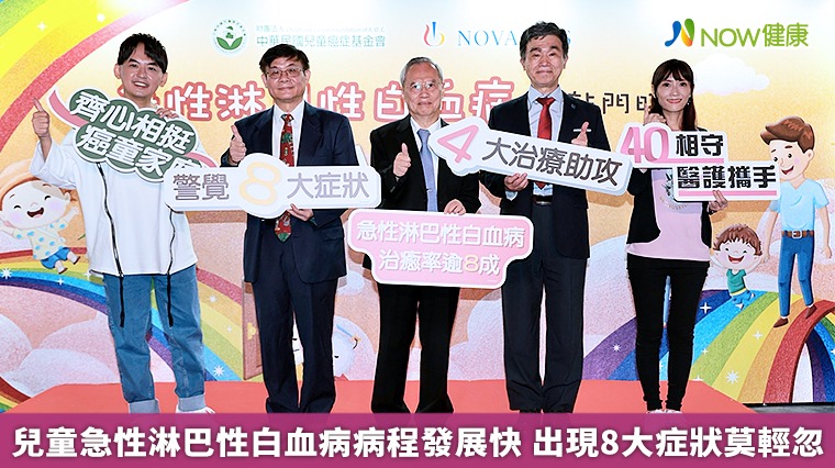 兒童急性淋巴性白血病病程發展快 出現8大症狀莫輕忽 兒童急性淋巴性白血病病程發展快 出現8大症狀莫輕忽