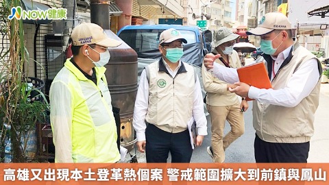 高雄又出現本土登革熱個案 警戒範圍擴大到前鎮與鳳山