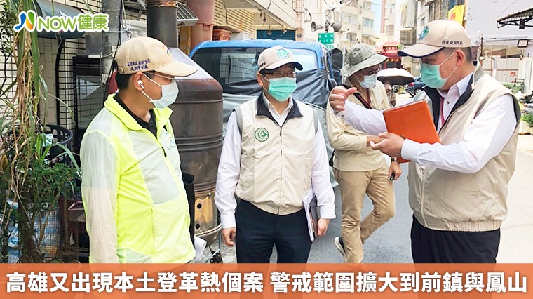 高雄又出現本土登革熱個案 警戒範圍擴大到前鎮與鳳山 高雄又出現本土登革熱個案 警戒範圍擴大到前鎮與鳳山