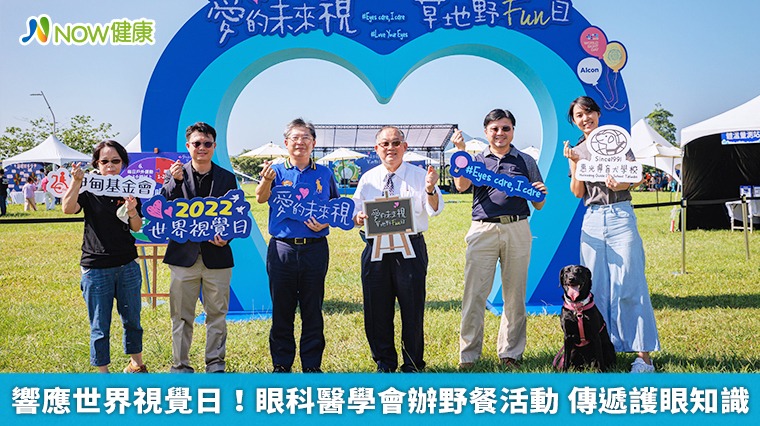 響應世界視覺日!眼科醫學會辦野餐活動 傳遞護眼知識 響應世界視覺日!眼科醫學會辦野餐活動 傳遞護眼知識