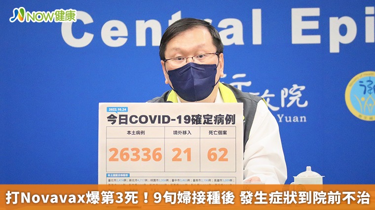 打Novavax爆第3死!9旬婦接種後 發生症狀到院前不治 打Novavax爆第3死!9旬婦接種後 發生症狀到院前不治